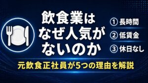 飲食社員のまま結婚は厳しい？【元飲食正社員が本音で答える】