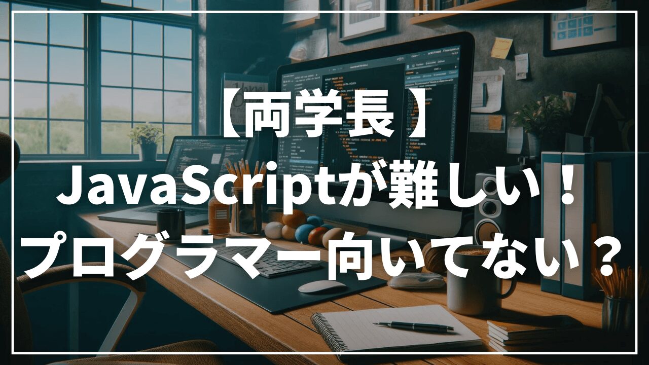 【両学長】Progateが難しい！プログラマーに向いていない？