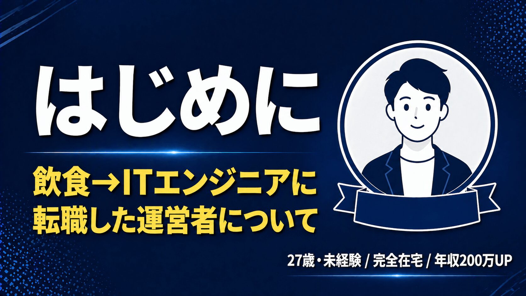 はじめに